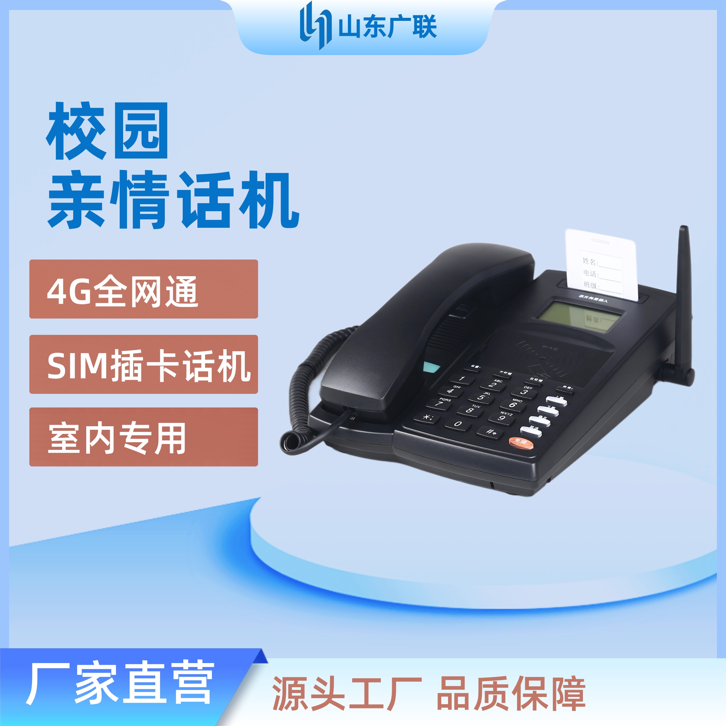 4G校園插卡電話機、校園電話機、校園公話機、校園親情電話機、4G全網(wǎng)通校園話機